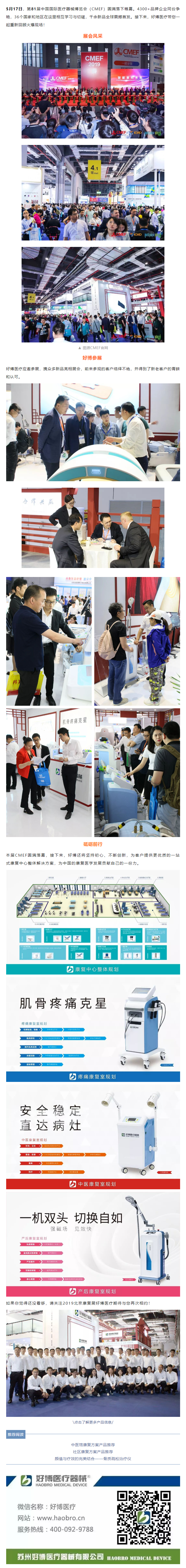 闪耀CMEF｜乐鱼医疗期待与您再次相约！.png