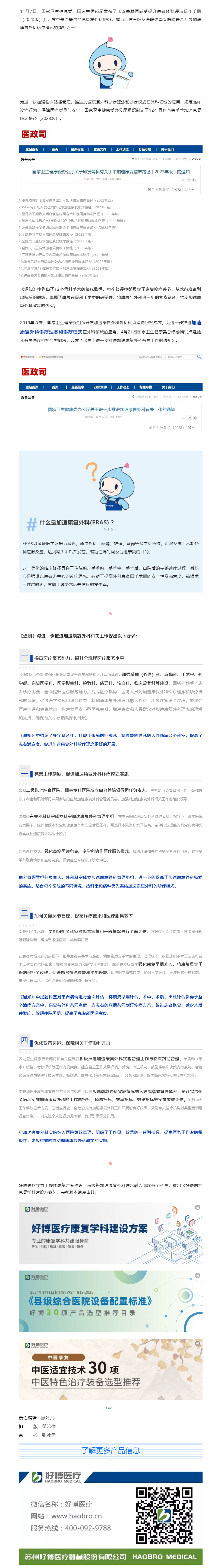 康复政策 _乐鱼医疗助力中国加速康复外科（ERAS)临床实施.png