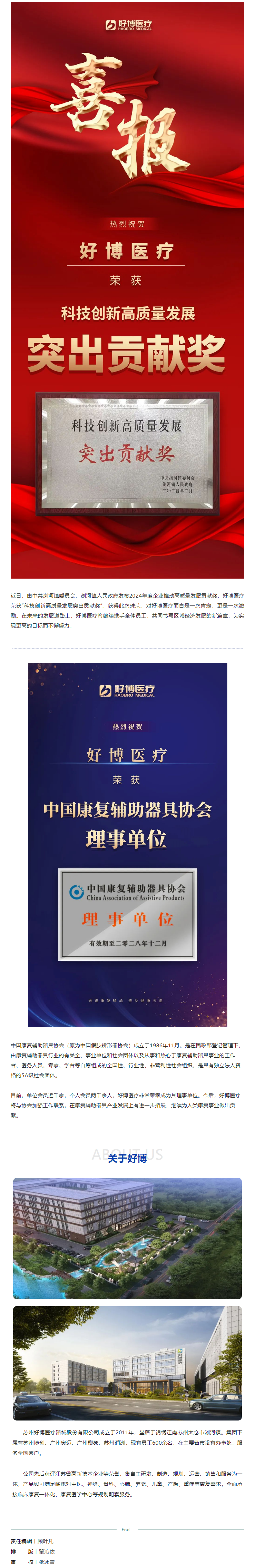 喜报 _乐鱼医疗荣获科技创新高质量发展突出贡献奖及中国康复辅助器具协会理事单位.png