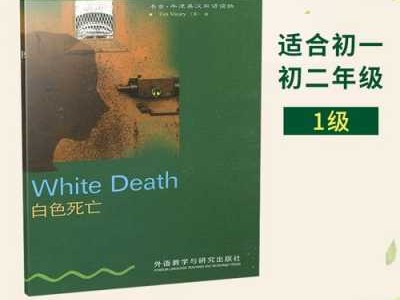 白色死亡英语读后感（白色死亡书虫读后感）