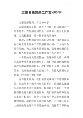 中国志愿者读后感（中国志愿者文章）