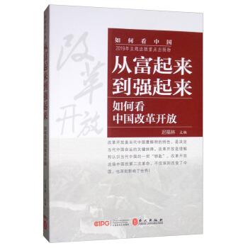 <读懂中国改革>读后感（读懂中国改革pdf 百度云）