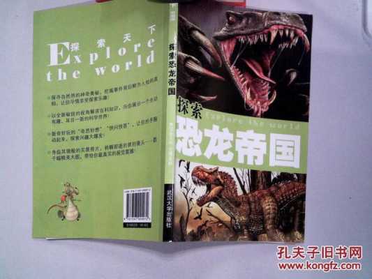 恐龙帝国书读后感（恐龙的帝国读后感700个字）