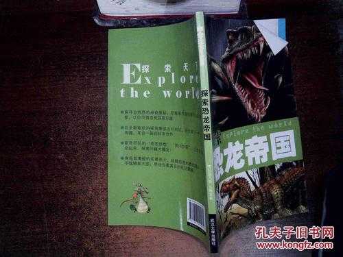 恐龙帝国书读后感（恐龙的帝国读后感700个字）