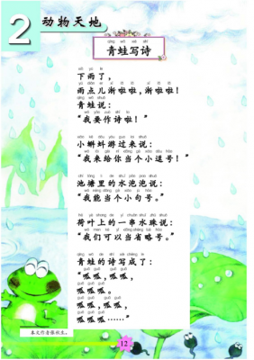 青蛙写诗读后感zhi的简单介绍